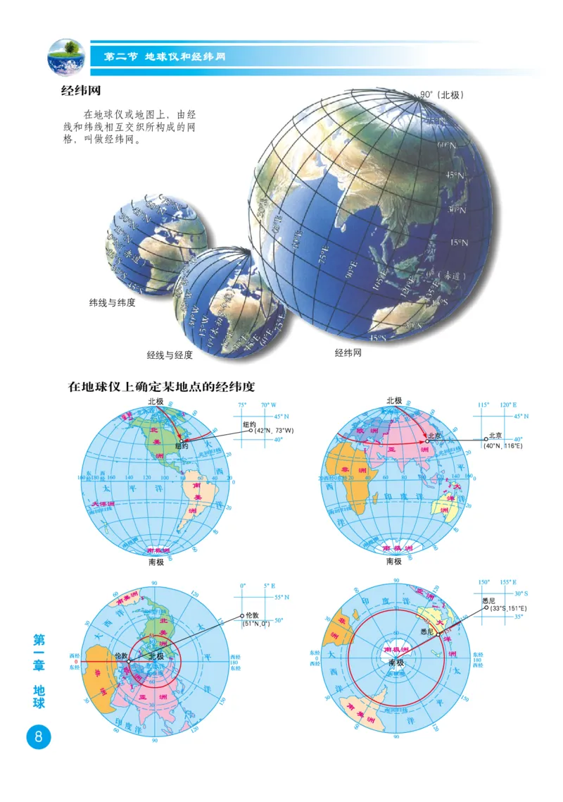 《商务版七年级上册地理图册电子课本_2025秋电子课本初中科目-新教材_全部版本•初中地理电子课本_全部版本-初中地理-图册_商务版_2011年课标旧版》第10页预览