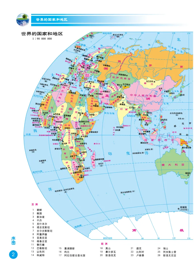 《商务版七年级上册地理图册电子课本_2025秋电子课本初中科目-新教材_全部版本•初中地理电子课本_全部版本-初中地理-图册_商务版_2011年课标旧版》第4页预览