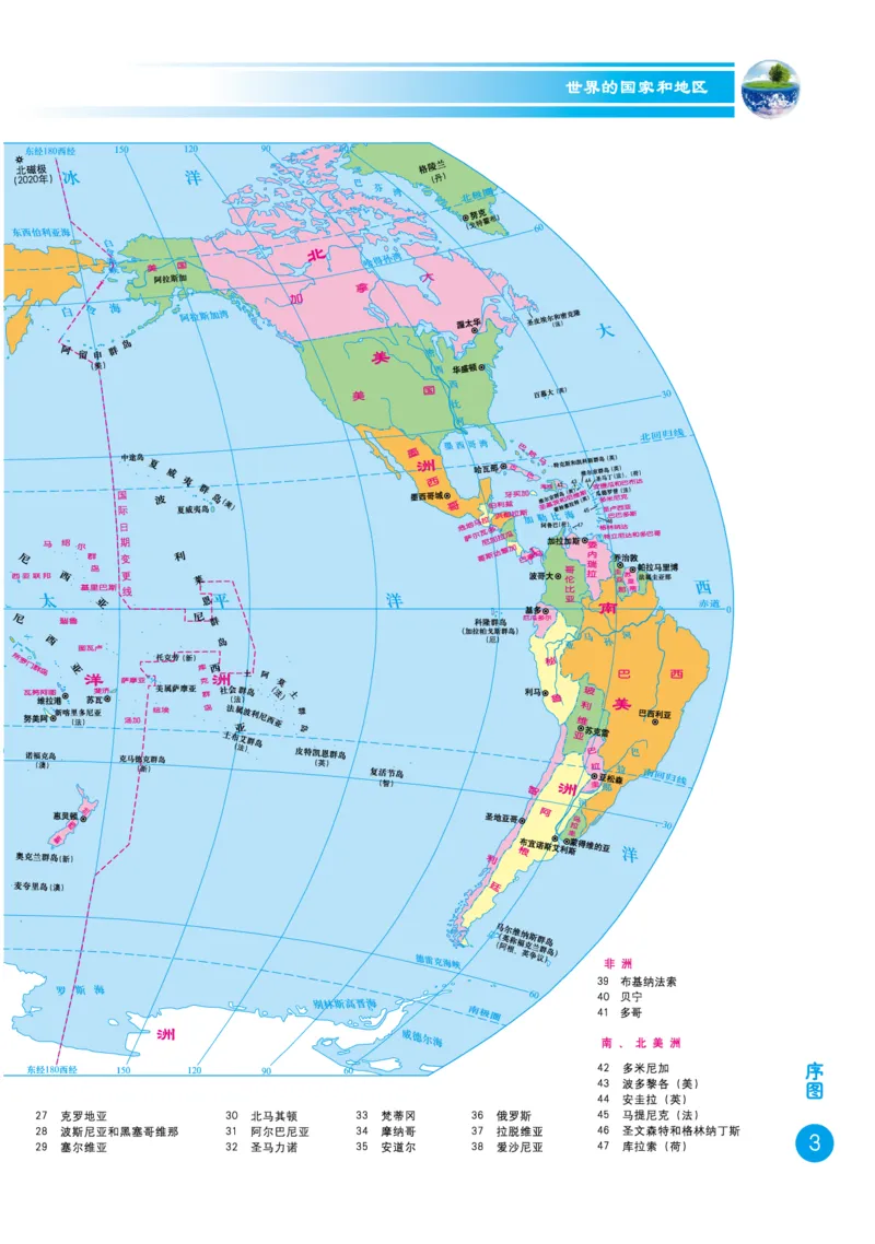 《商务版七年级上册地理图册电子课本_2025秋电子课本初中科目-新教材_全部版本•初中地理电子课本_全部版本-初中地理-图册_商务版_2011年课标旧版》第5页预览