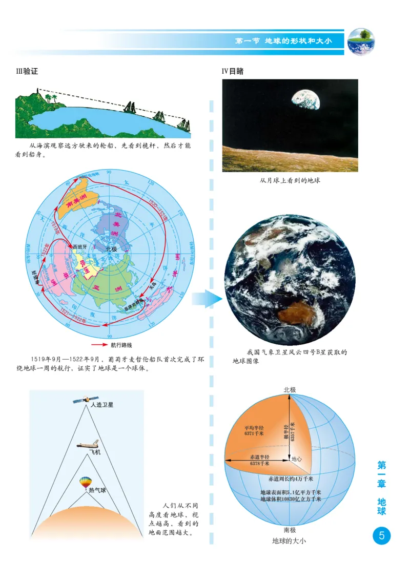 《商务版七年级上册地理图册电子课本_2025秋电子课本初中科目-新教材_全部版本•初中地理电子课本_全部版本-初中地理-图册_商务版_2011年课标旧版》第7页预览