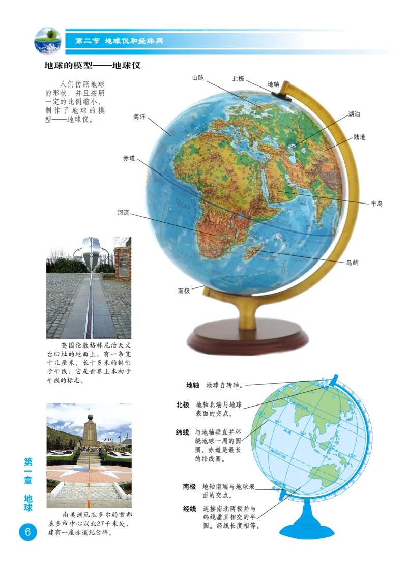 《商务版七年级上册地理图册电子课本_2025秋电子课本初中科目-新教材_全部版本•初中地理电子课本_全部版本-初中地理-图册_商务版_2011年课标旧版》第8页预览