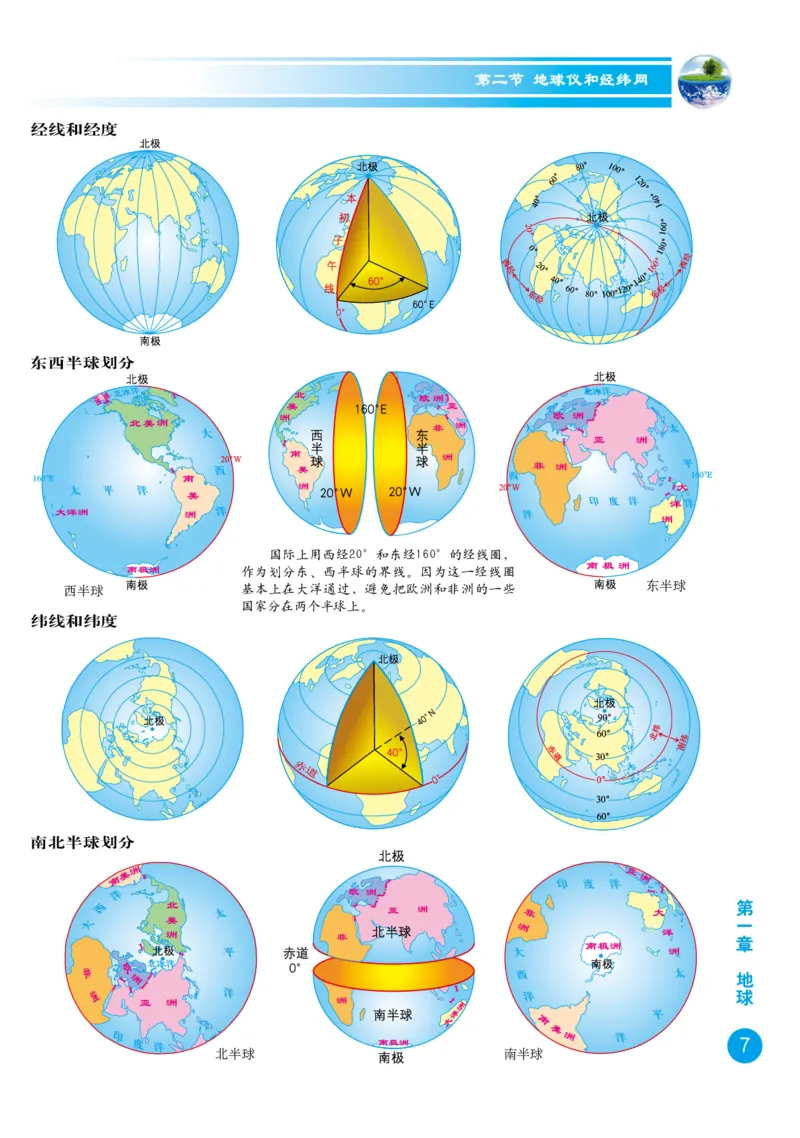 《商务版七年级上册地理图册电子课本_2025秋电子课本初中科目-新教材_全部版本•初中地理电子课本_全部版本-初中地理-图册_商务版_2011年课标旧版》第9页预览