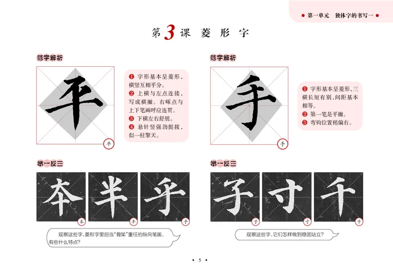 《沪科版4年级上册书法高清教材_光塔笔记小学教辅_2025秋电子课本小学科目-新教材_全部版本•小学书法电子课本_沪科版小学书法电子课本》第10页预览