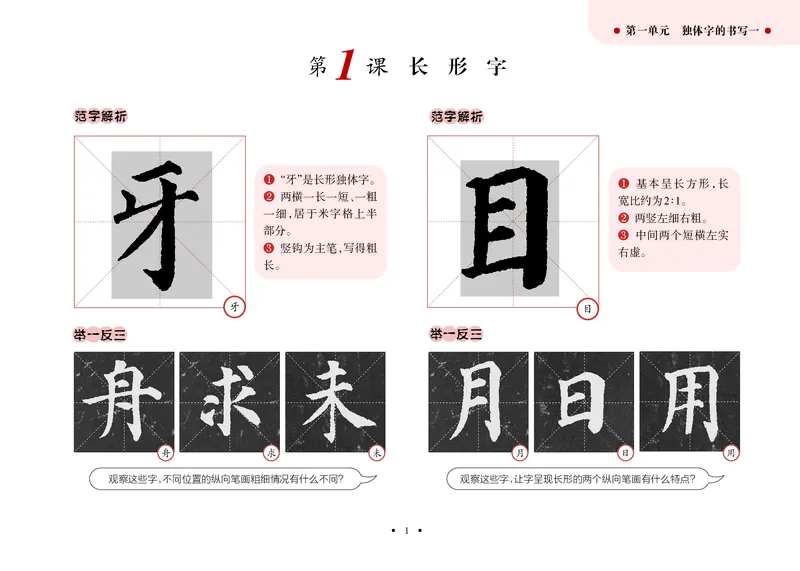 《沪科版4年级上册书法高清教材_光塔笔记小学教辅_2025秋电子课本小学科目-新教材_全部版本•小学书法电子课本_沪科版小学书法电子课本》第6页预览