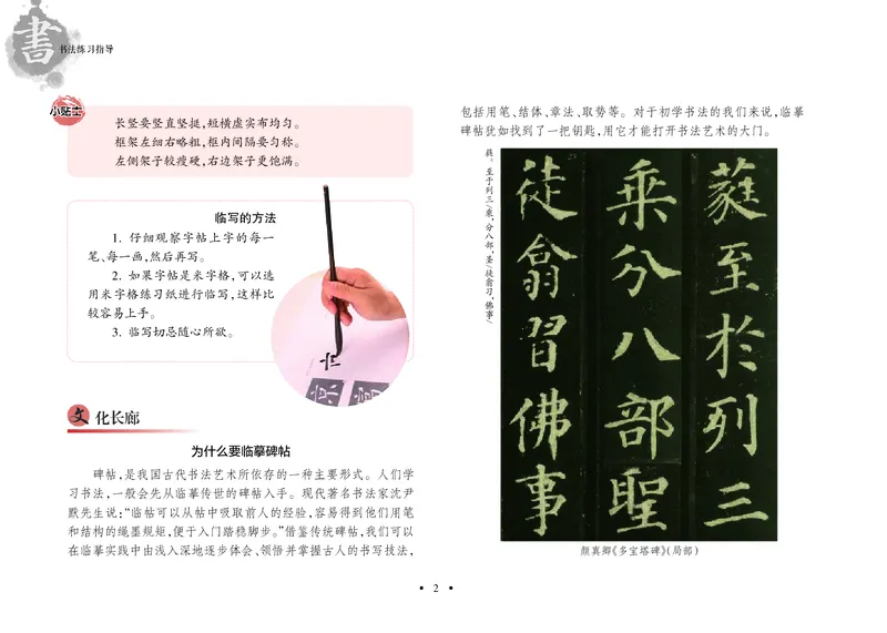 《沪科版4年级上册书法高清教材_光塔笔记小学教辅_2025秋电子课本小学科目-新教材_全部版本•小学书法电子课本_沪科版小学书法电子课本》第7页预览