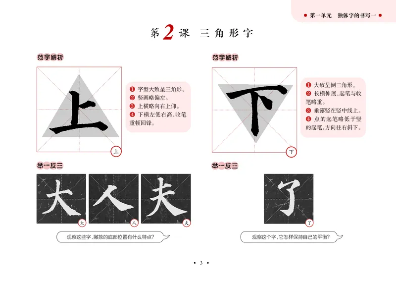 《沪科版4年级上册书法高清教材_光塔笔记小学教辅_2025秋电子课本小学科目-新教材_全部版本•小学书法电子课本_沪科版小学书法电子课本》第8页预览