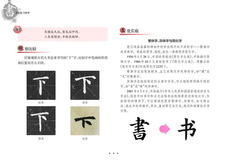 《沪科版4年级上册书法高清教材_光塔笔记小学教辅_2025秋电子课本小学科目-新教材_全部版本•小学书法电子课本_沪科版小学书法电子课本》第9页预览