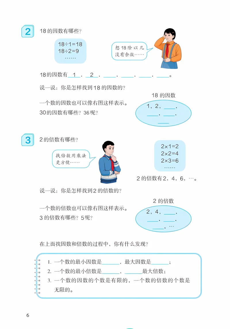 《新人教小学数学5下_光塔笔记小学教辅_2025秋电子课本小学科目-新教材_全部版本•小学数学电子课本_人教版小学数学电子课本》第10页预览