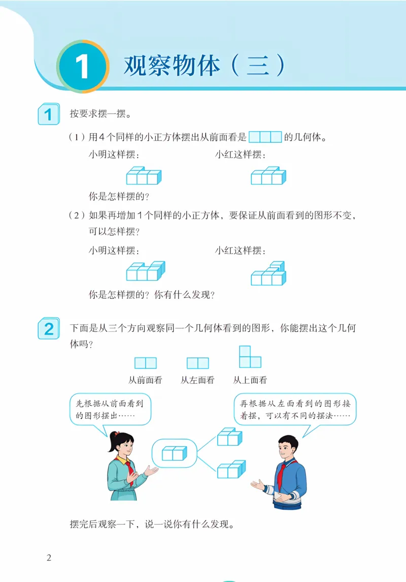 《新人教小学数学5下_光塔笔记小学教辅_2025秋电子课本小学科目-新教材_全部版本•小学数学电子课本_人教版小学数学电子课本》第6页预览