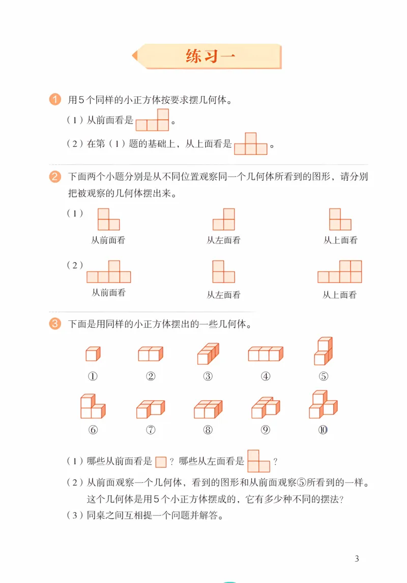 《新人教小学数学5下_光塔笔记小学教辅_2025秋电子课本小学科目-新教材_全部版本•小学数学电子课本_人教版小学数学电子课本》第7页预览