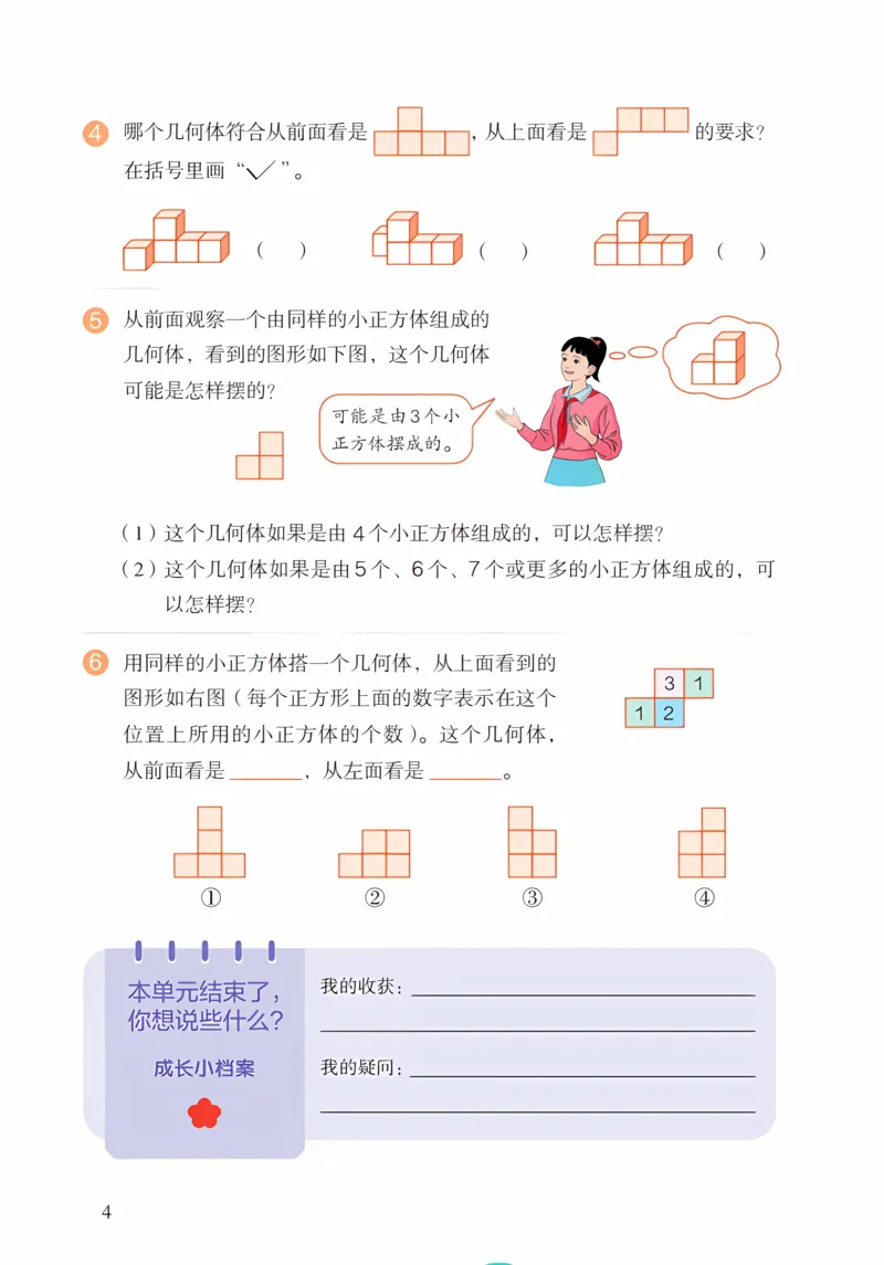 《新人教小学数学5下_光塔笔记小学教辅_2025秋电子课本小学科目-新教材_全部版本•小学数学电子课本_人教版小学数学电子课本》第8页预览