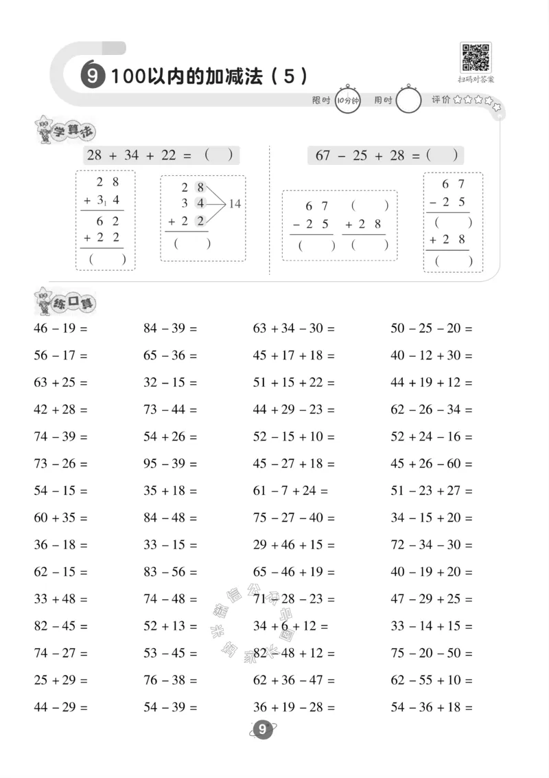 《002.西师版数学二年级下册口算训练公众号：米妈家长圈_小学1-6年级全科全套_1-6年级全科下册_二年级_其他补充资料_数学西师版资料》第10页预览