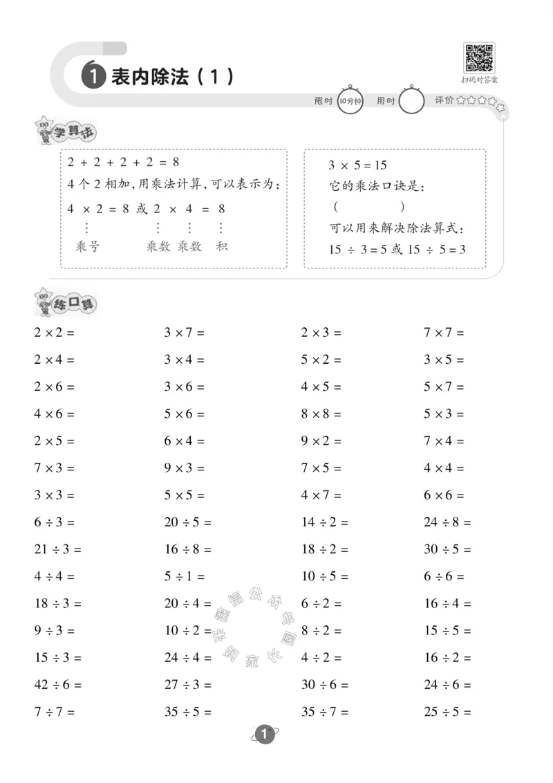 《002.西师版数学二年级下册口算训练公众号：米妈家长圈_小学1-6年级全科全套_1-6年级全科下册_二年级_其他补充资料_数学西师版资料》第2页预览
