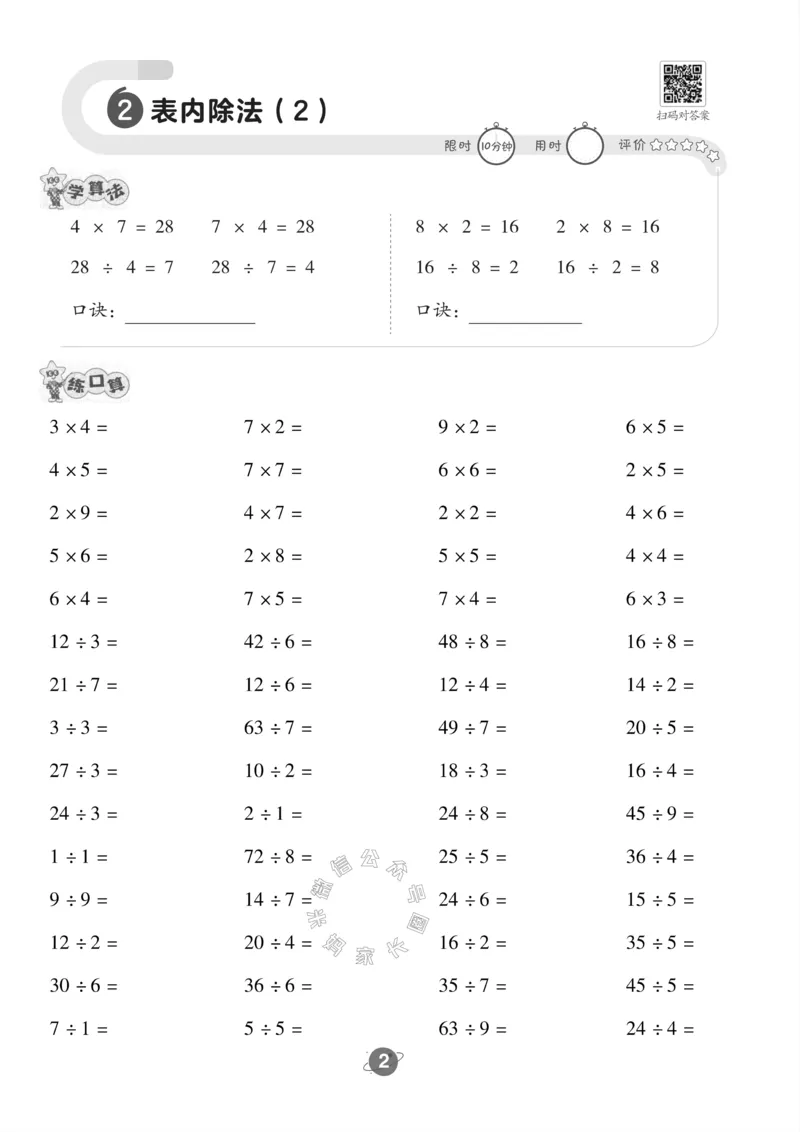 《002.西师版数学二年级下册口算训练公众号：米妈家长圈_小学1-6年级全科全套_1-6年级全科下册_二年级_其他补充资料_数学西师版资料》第3页预览