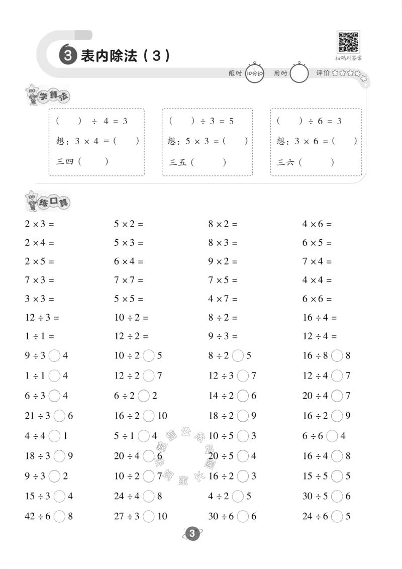 《002.西师版数学二年级下册口算训练公众号：米妈家长圈_小学1-6年级全科全套_1-6年级全科下册_二年级_其他补充资料_数学西师版资料》第4页预览