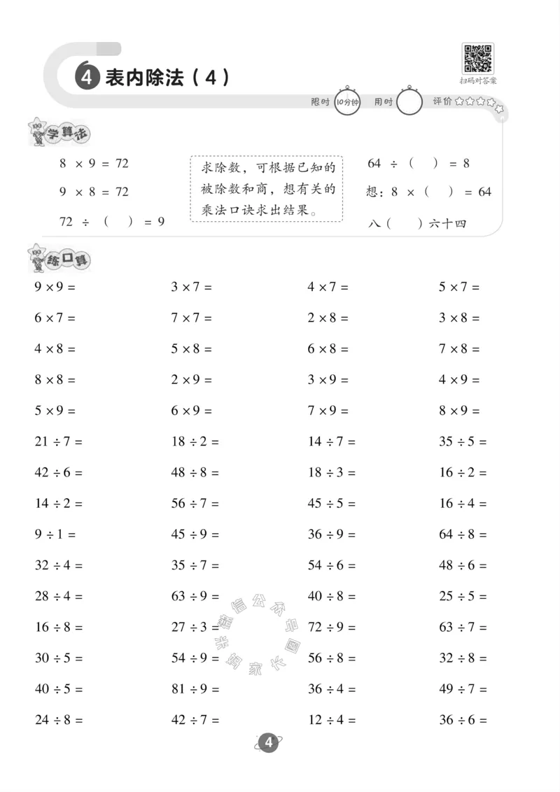 《002.西师版数学二年级下册口算训练公众号：米妈家长圈_小学1-6年级全科全套_1-6年级全科下册_二年级_其他补充资料_数学西师版资料》第5页预览