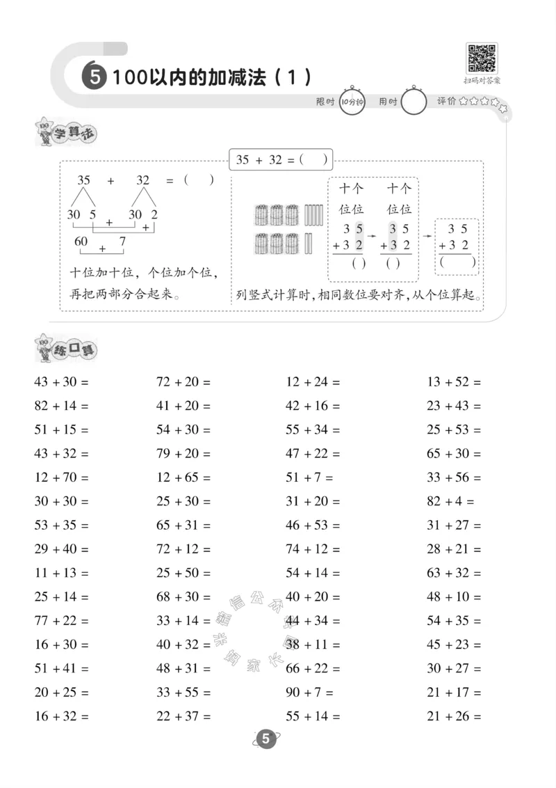 《002.西师版数学二年级下册口算训练公众号：米妈家长圈_小学1-6年级全科全套_1-6年级全科下册_二年级_其他补充资料_数学西师版资料》第6页预览