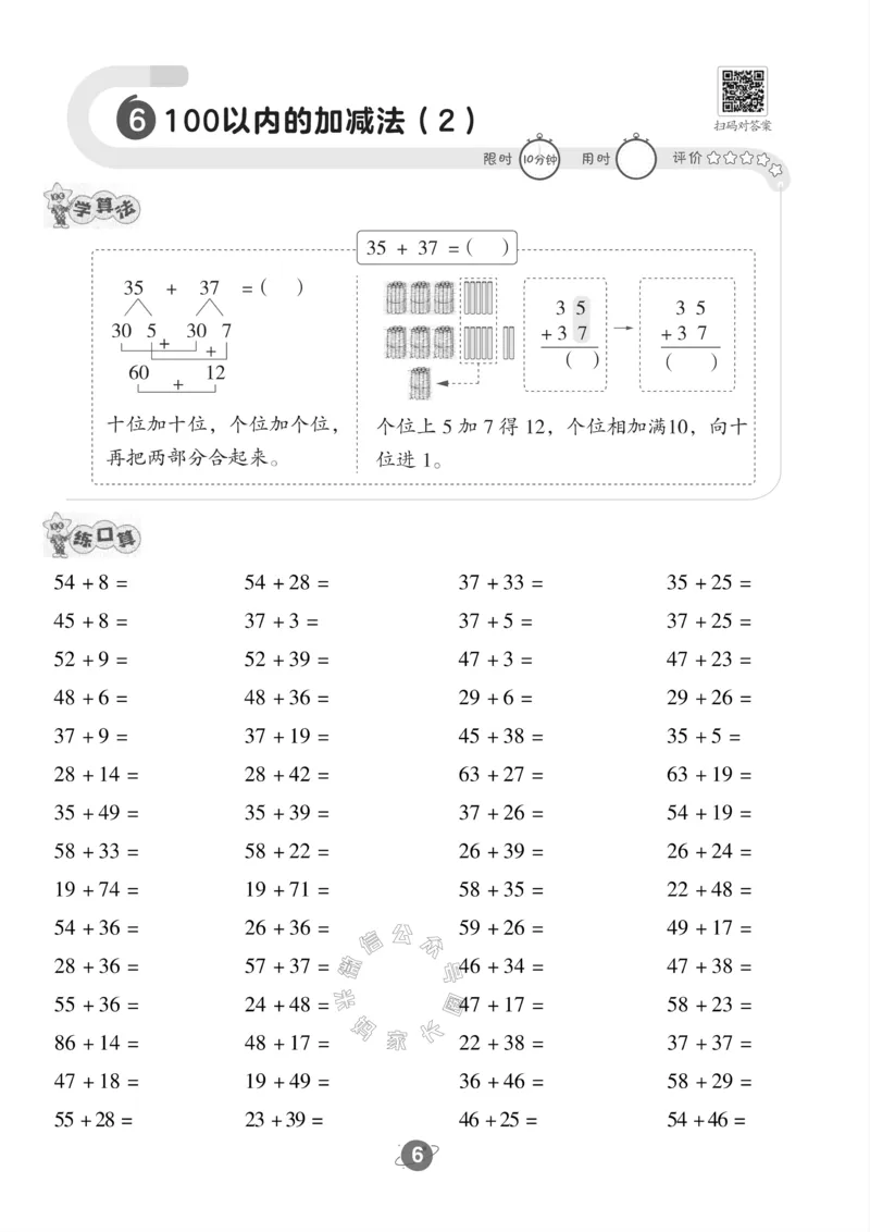 《002.西师版数学二年级下册口算训练公众号：米妈家长圈_小学1-6年级全科全套_1-6年级全科下册_二年级_其他补充资料_数学西师版资料》第7页预览