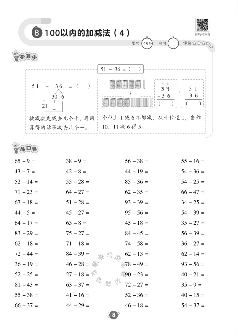 《002.西师版数学二年级下册口算训练公众号：米妈家长圈_小学1-6年级全科全套_1-6年级全科下册_二年级_其他补充资料_数学西师版资料》第9页预览