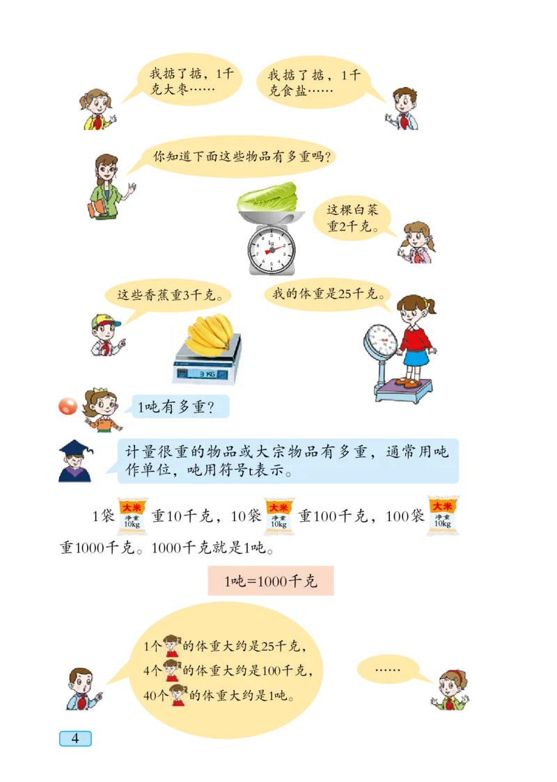 《青岛版3年级数学上册高清教材_光塔笔记小学教辅_2025秋电子课本小学科目-新教材_全部版本•小学数学电子课本_青岛54制版小学数学课本》第10页预览
