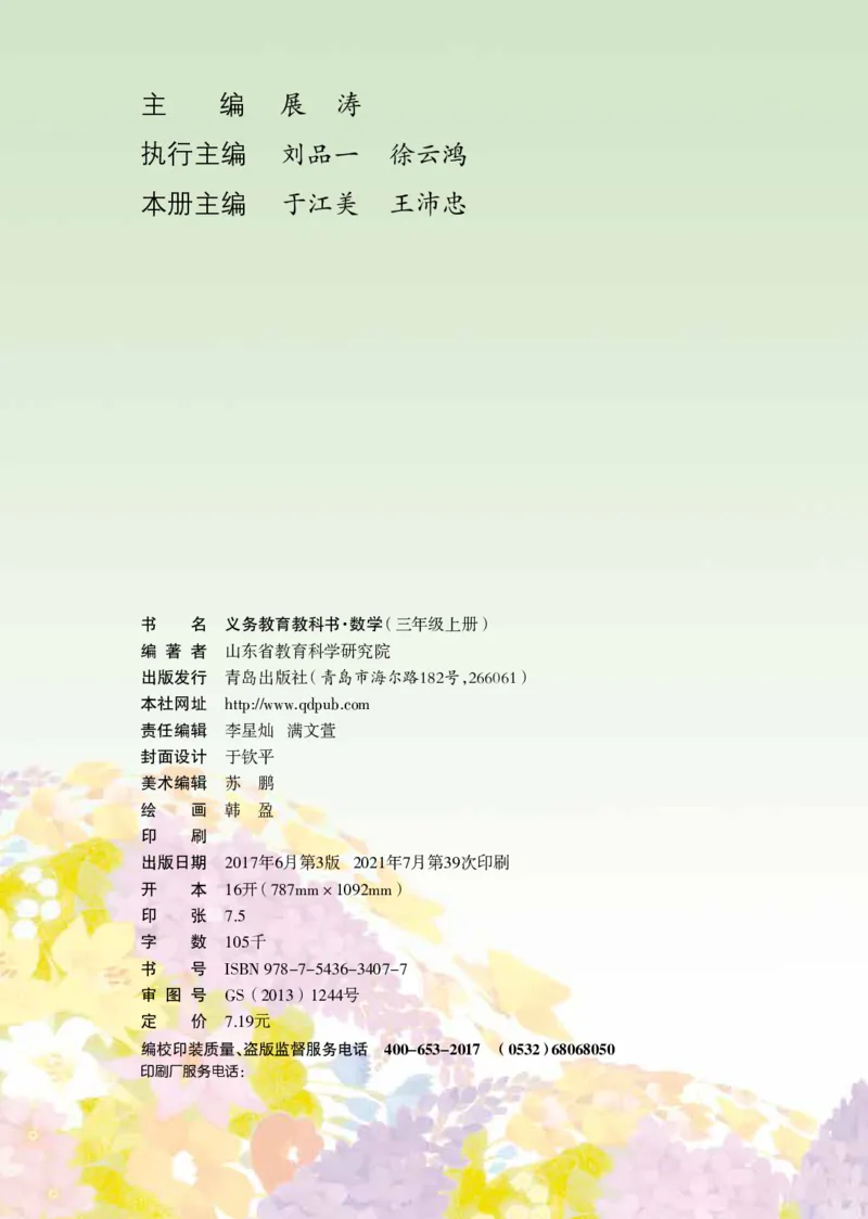 《青岛版3年级数学上册高清教材_光塔笔记小学教辅_2025秋电子课本小学科目-新教材_全部版本•小学数学电子课本_青岛54制版小学数学课本》第4页预览