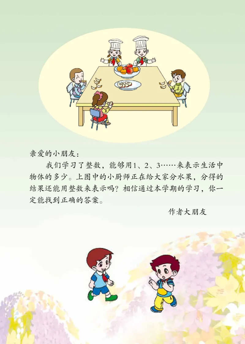 《青岛版3年级数学上册高清教材_光塔笔记小学教辅_2025秋电子课本小学科目-新教材_全部版本•小学数学电子课本_青岛54制版小学数学课本》第5页预览