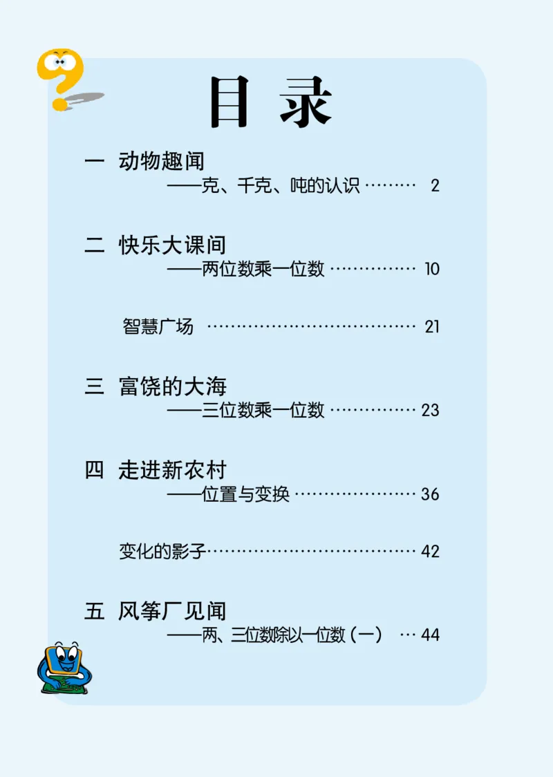 《青岛版3年级数学上册高清教材_光塔笔记小学教辅_2025秋电子课本小学科目-新教材_全部版本•小学数学电子课本_青岛54制版小学数学课本》第6页预览