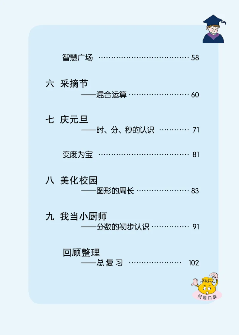 《青岛版3年级数学上册高清教材_光塔笔记小学教辅_2025秋电子课本小学科目-新教材_全部版本•小学数学电子课本_青岛54制版小学数学课本》第7页预览