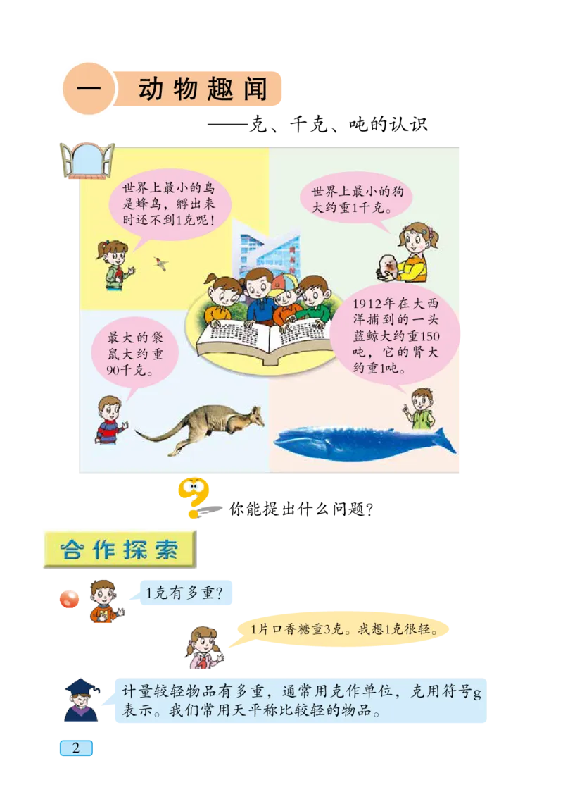 《青岛版3年级数学上册高清教材_光塔笔记小学教辅_2025秋电子课本小学科目-新教材_全部版本•小学数学电子课本_青岛54制版小学数学课本》第8页预览