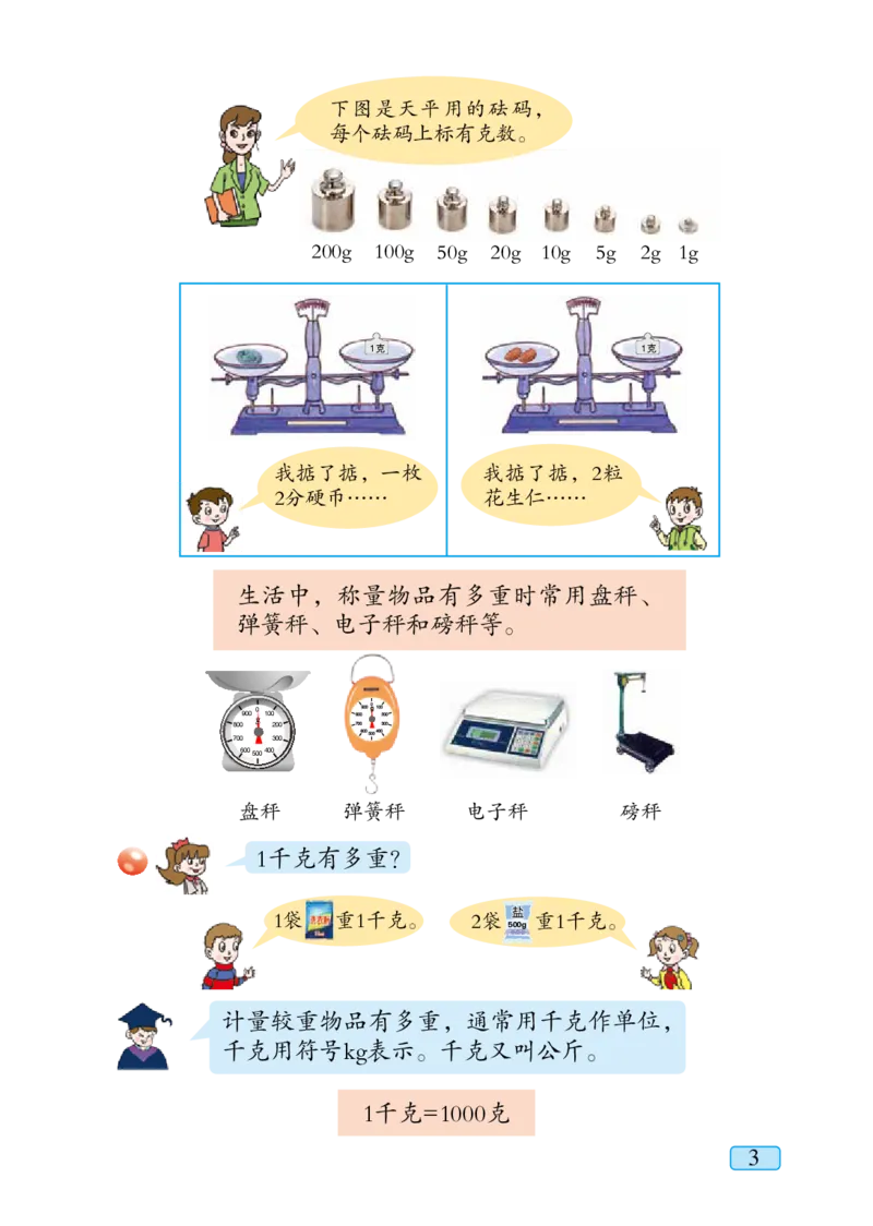 《青岛版3年级数学上册高清教材_光塔笔记小学教辅_2025秋电子课本小学科目-新教材_全部版本•小学数学电子课本_青岛54制版小学数学课本》第9页预览