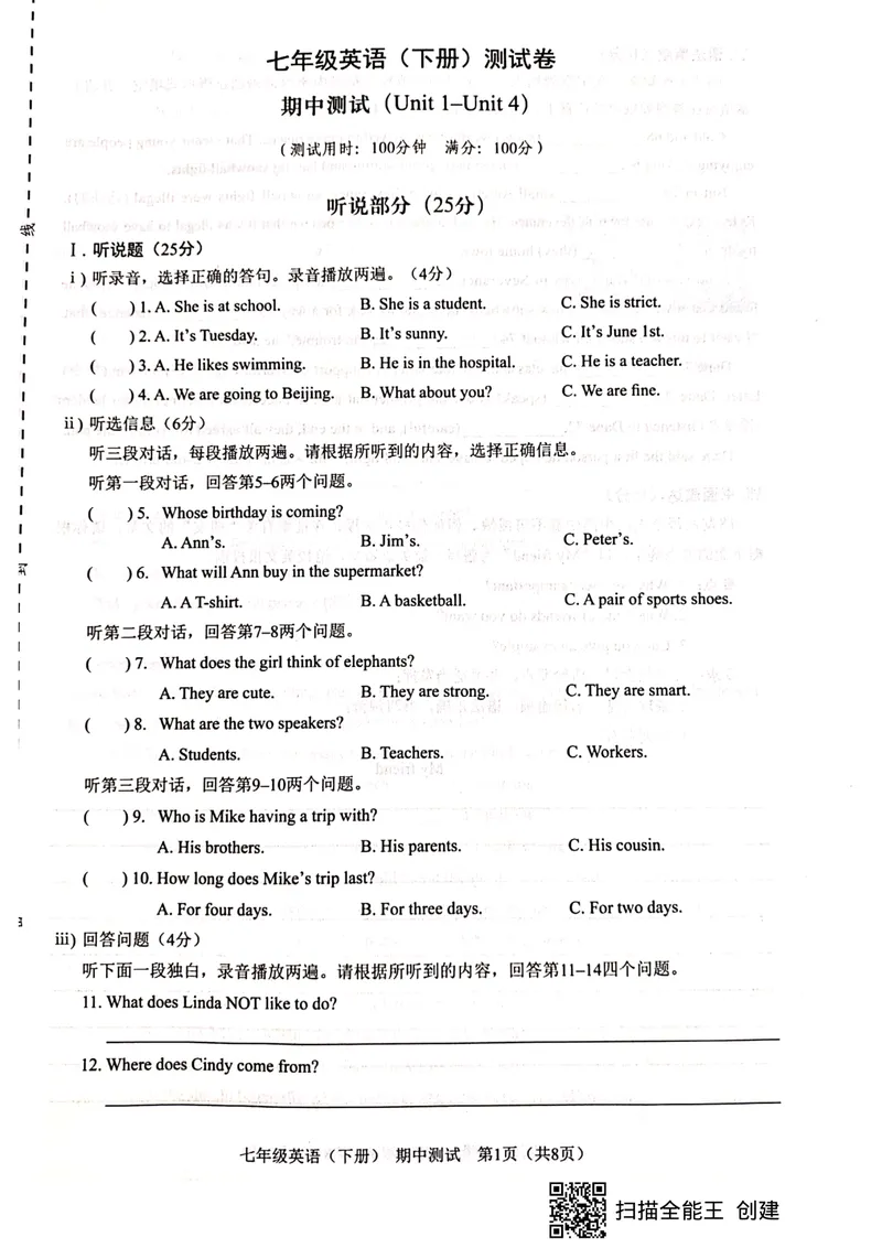 《202104期中七年级英语_初中全科目同步习题+精品试卷（7-9年级）_25秋初中英语《同步习题+精品试卷》_初中英语（沪教牛津版）试卷_七年级下册》第1页预览