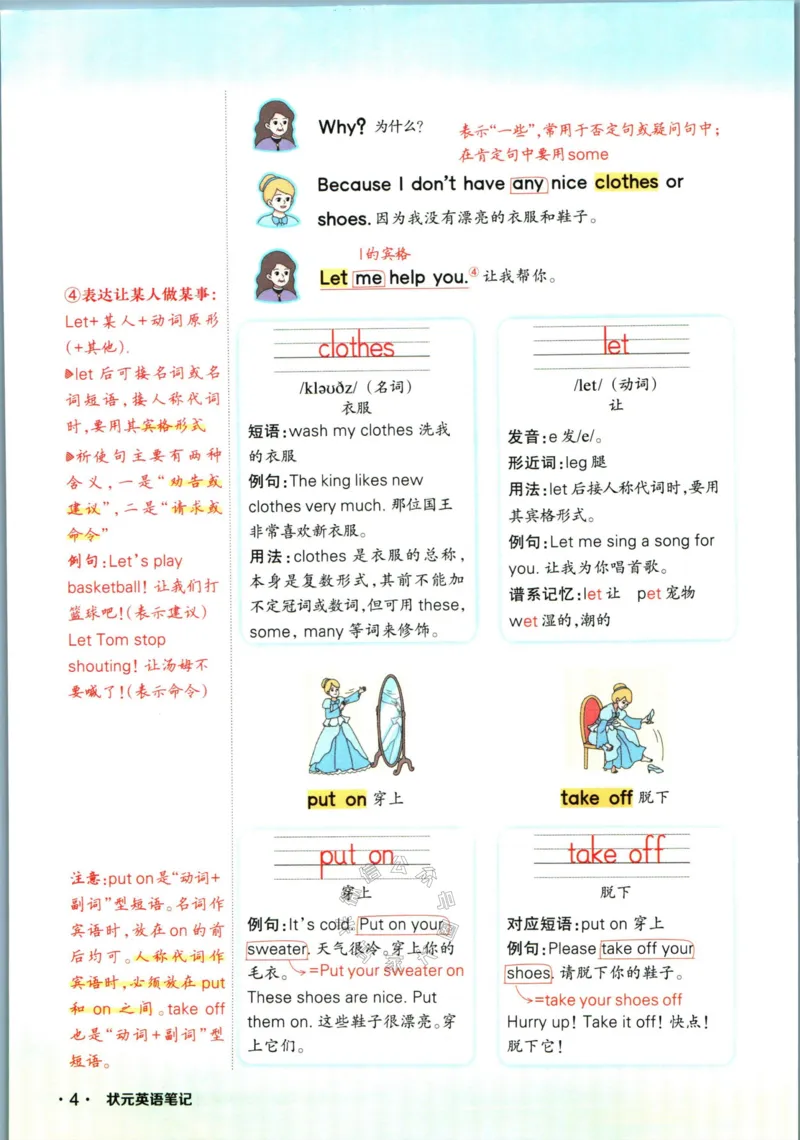 《004.译林三起点英语状元英语笔记五年级下册公众号：米妈家长圈_小学1-6年级全科全套_1-6年级全科下册_五年级_其他补充资料_教辅系列_英语译林版资料》第9页预览