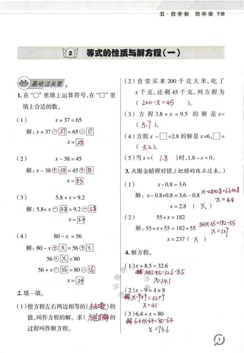 《003.24春青岛五四制数学小学同步练习册四年级下册答案手写版①公众号：米妈家长圈_小学1-6年级全科全套_1-6年级全科下册_四年级_其他补充资料_数学青岛五四制资料》第10页预览