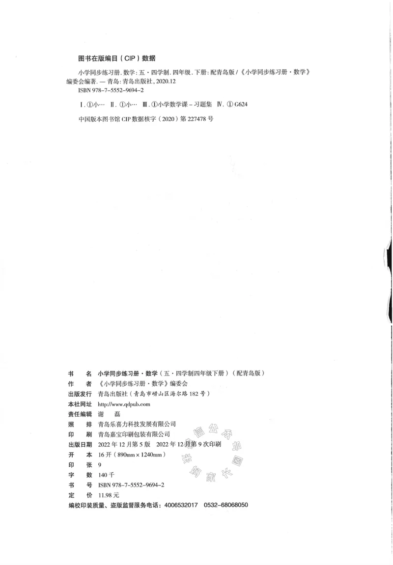 《003.24春青岛五四制数学小学同步练习册四年级下册答案手写版①公众号：米妈家长圈_小学1-6年级全科全套_1-6年级全科下册_四年级_其他补充资料_数学青岛五四制资料》第3页预览