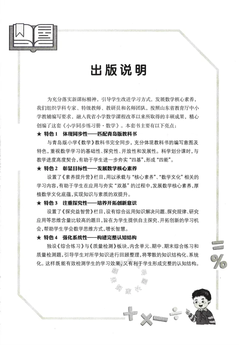 《003.24春青岛五四制数学小学同步练习册四年级下册答案手写版①公众号：米妈家长圈_小学1-6年级全科全套_1-6年级全科下册_四年级_其他补充资料_数学青岛五四制资料》第4页预览
