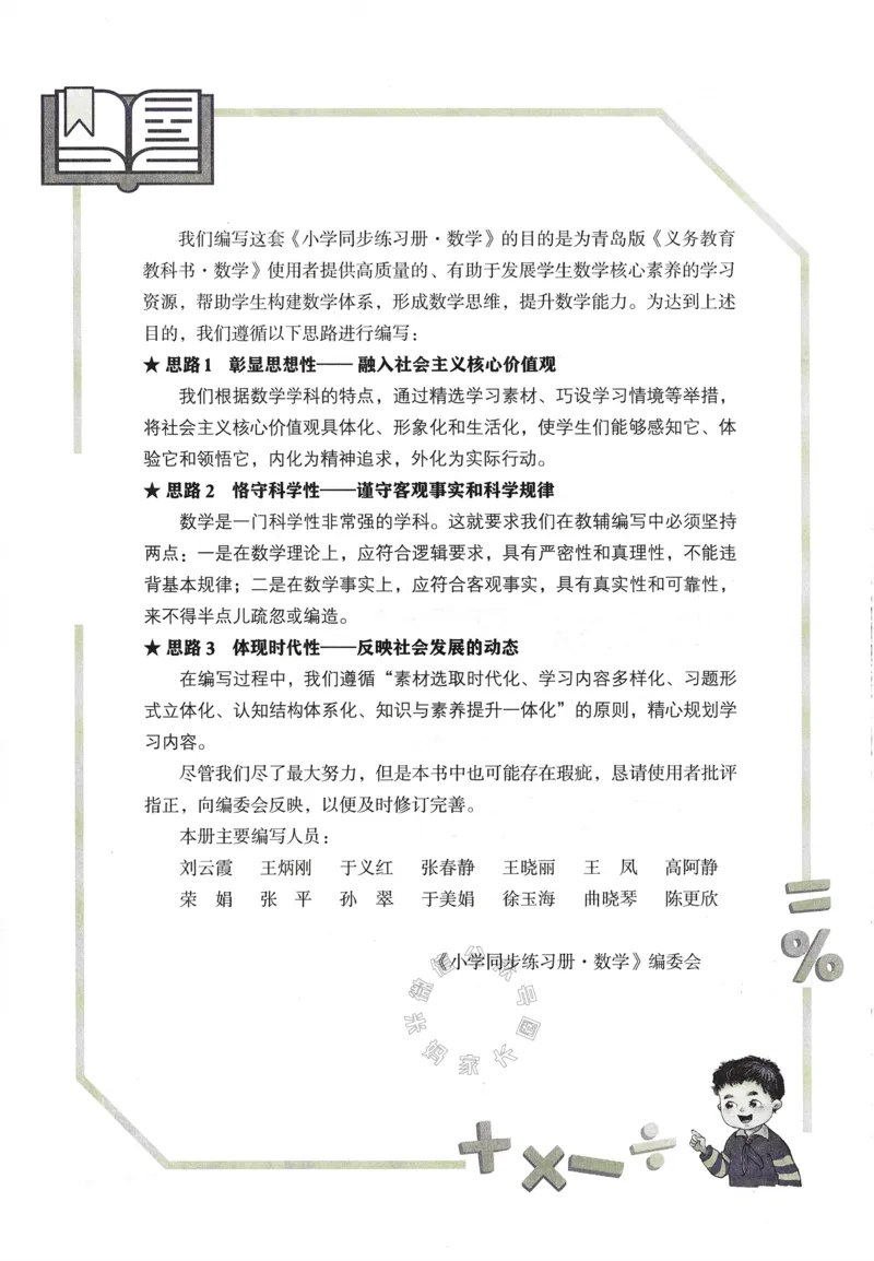 《003.24春青岛五四制数学小学同步练习册四年级下册答案手写版①公众号：米妈家长圈_小学1-6年级全科全套_1-6年级全科下册_四年级_其他补充资料_数学青岛五四制资料》第5页预览