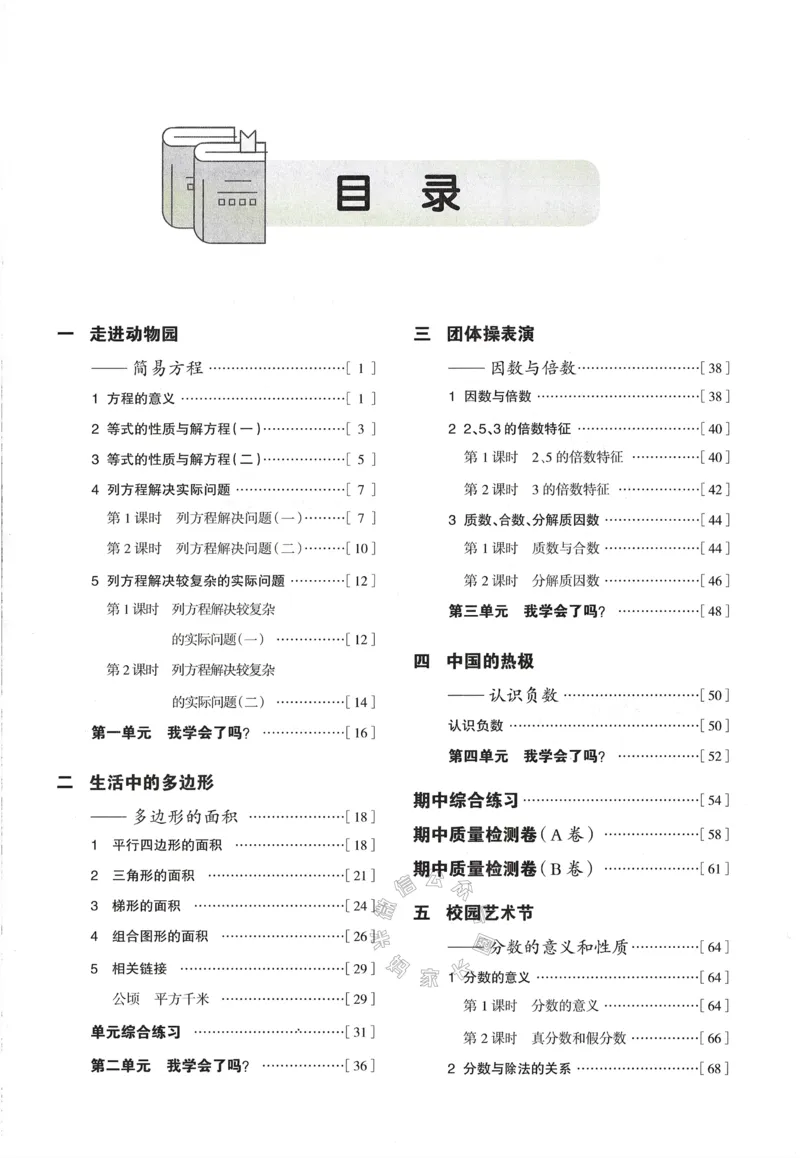 《003.24春青岛五四制数学小学同步练习册四年级下册答案手写版①公众号：米妈家长圈_小学1-6年级全科全套_1-6年级全科下册_四年级_其他补充资料_数学青岛五四制资料》第6页预览