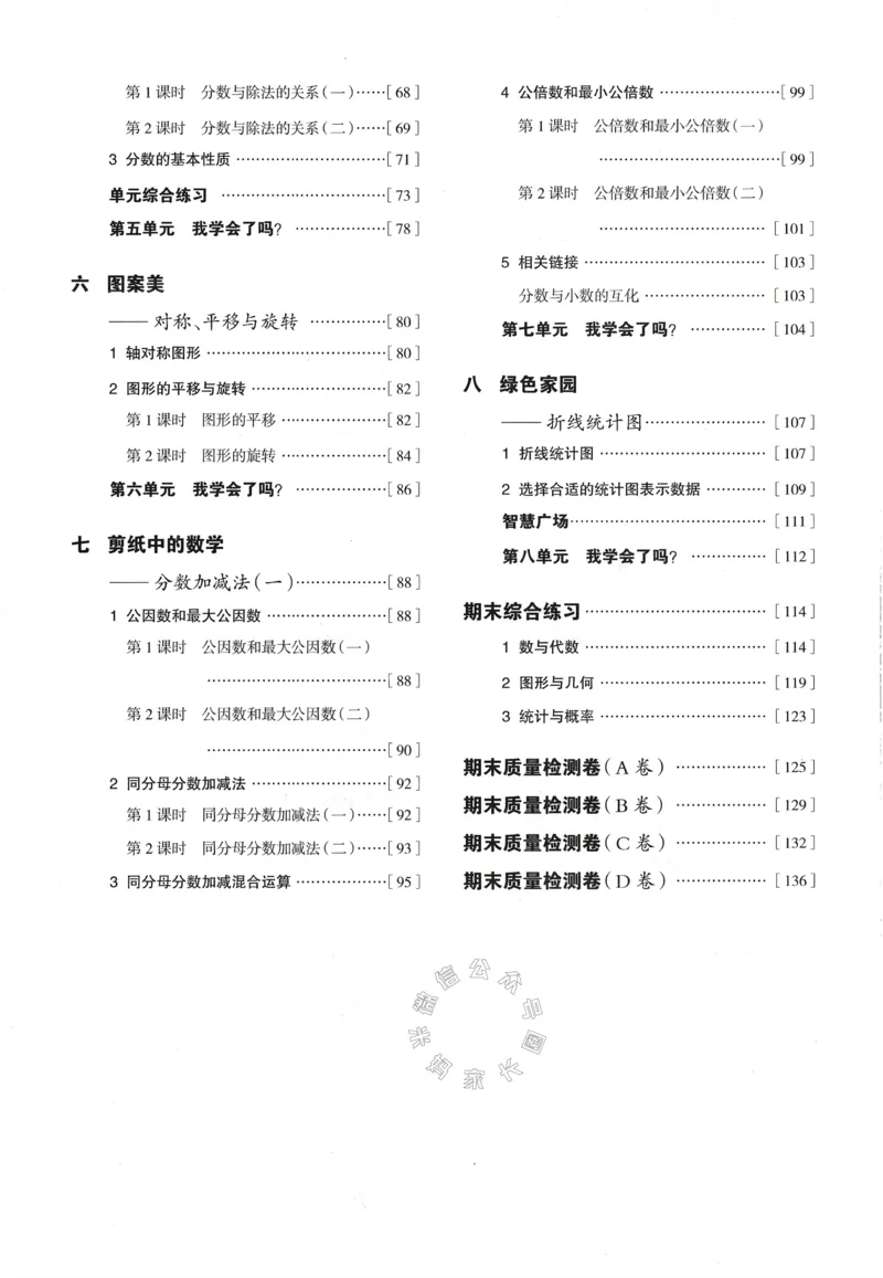 《003.24春青岛五四制数学小学同步练习册四年级下册答案手写版①公众号：米妈家长圈_小学1-6年级全科全套_1-6年级全科下册_四年级_其他补充资料_数学青岛五四制资料》第7页预览