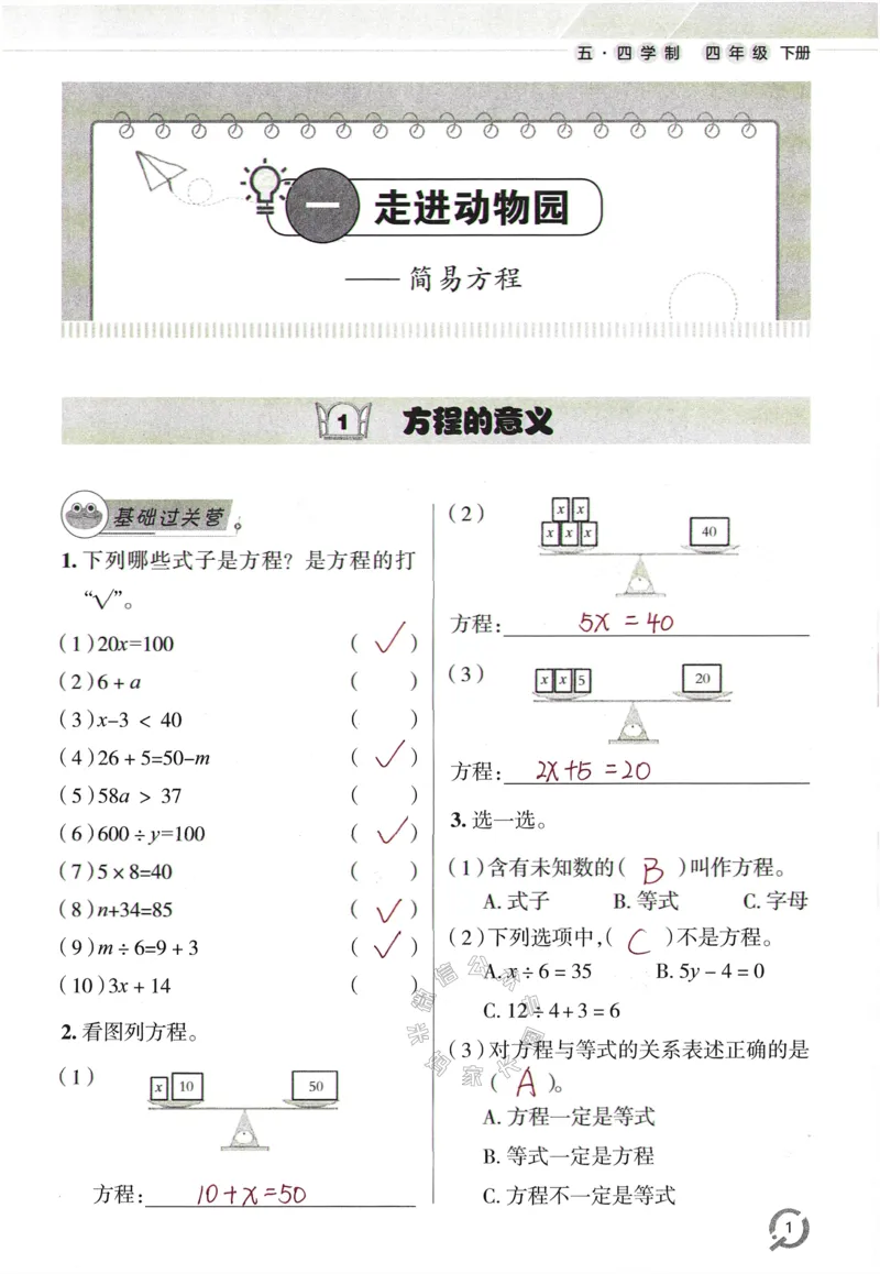 《003.24春青岛五四制数学小学同步练习册四年级下册答案手写版①公众号：米妈家长圈_小学1-6年级全科全套_1-6年级全科下册_四年级_其他补充资料_数学青岛五四制资料》第8页预览