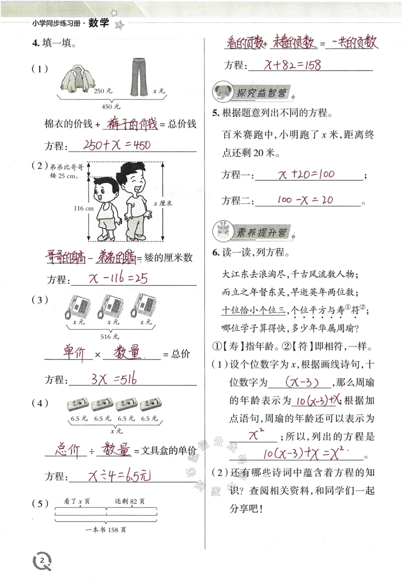 《003.24春青岛五四制数学小学同步练习册四年级下册答案手写版①公众号：米妈家长圈_小学1-6年级全科全套_1-6年级全科下册_四年级_其他补充资料_数学青岛五四制资料》第9页预览