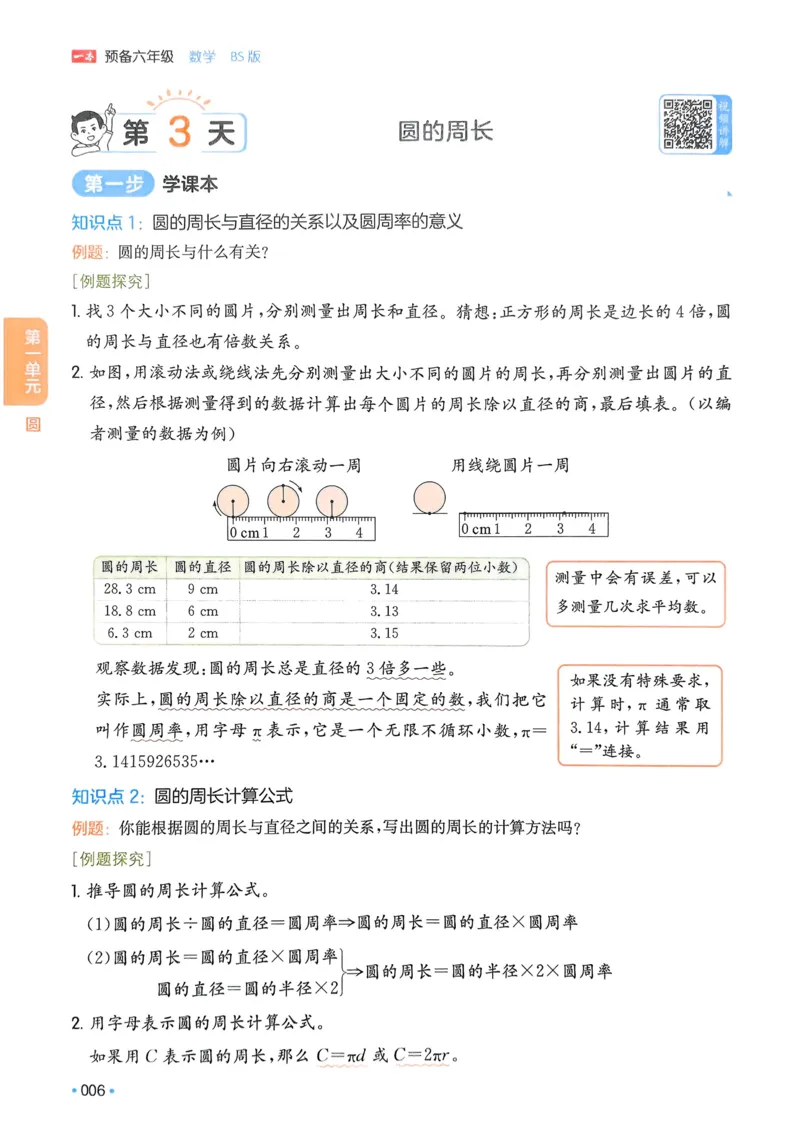 《2025版一本5升6预备六年级数学_光塔笔记小学教辅_2025版小学《一本预习衔接》1-6年级语文数学英语_一本预备六年级语数英25年》第10页预览