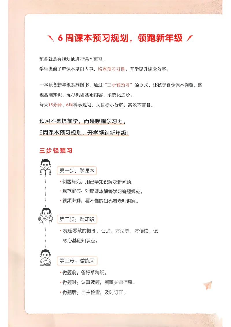《2025版一本5升6预备六年级数学_光塔笔记小学教辅_2025版小学《一本预习衔接》1-6年级语文数学英语_一本预备六年级语数英25年》第2页预览
