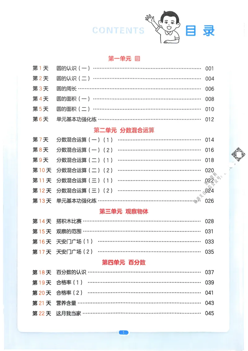 《2025版一本5升6预备六年级数学_光塔笔记小学教辅_2025版小学《一本预习衔接》1-6年级语文数学英语_一本预备六年级语数英25年》第3页预览