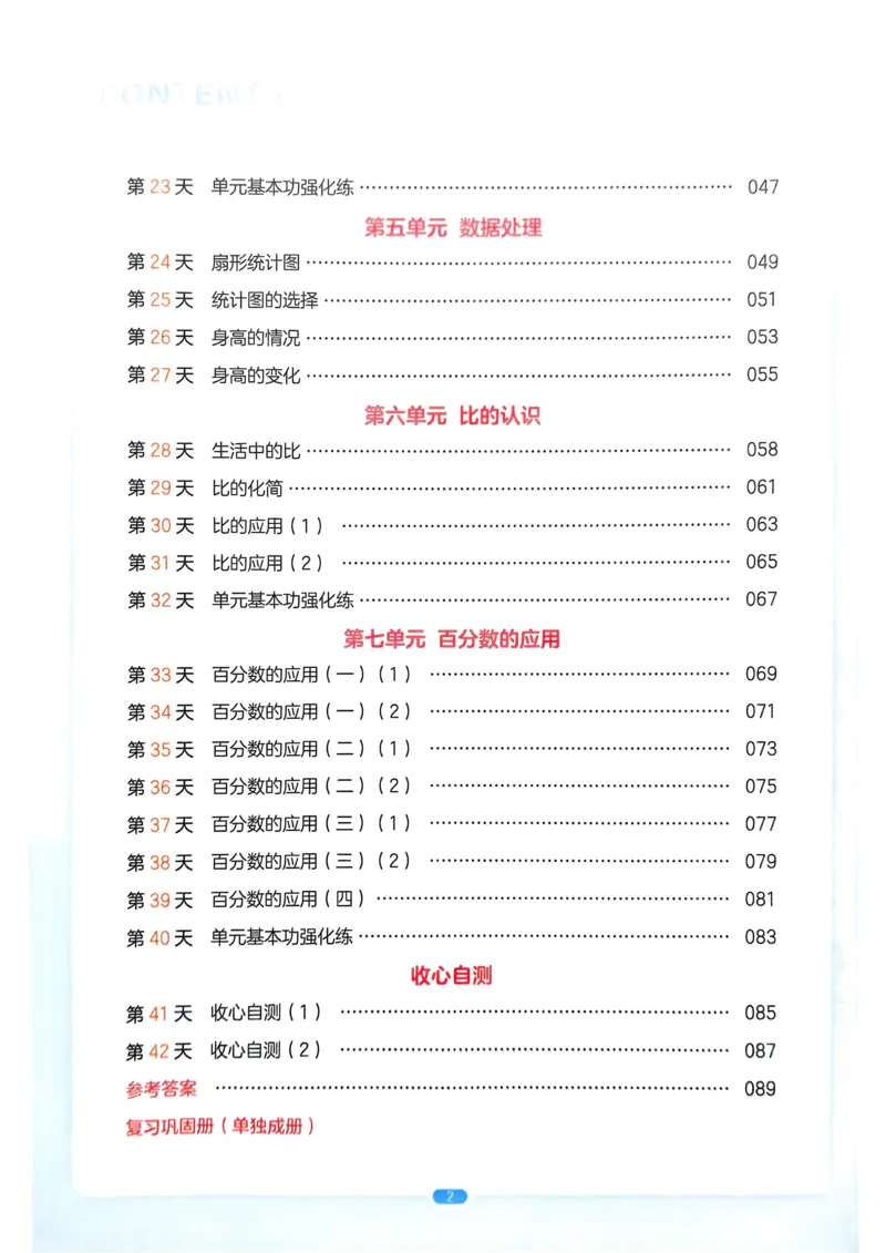 《2025版一本5升6预备六年级数学_光塔笔记小学教辅_2025版小学《一本预习衔接》1-6年级语文数学英语_一本预备六年级语数英25年》第4页预览