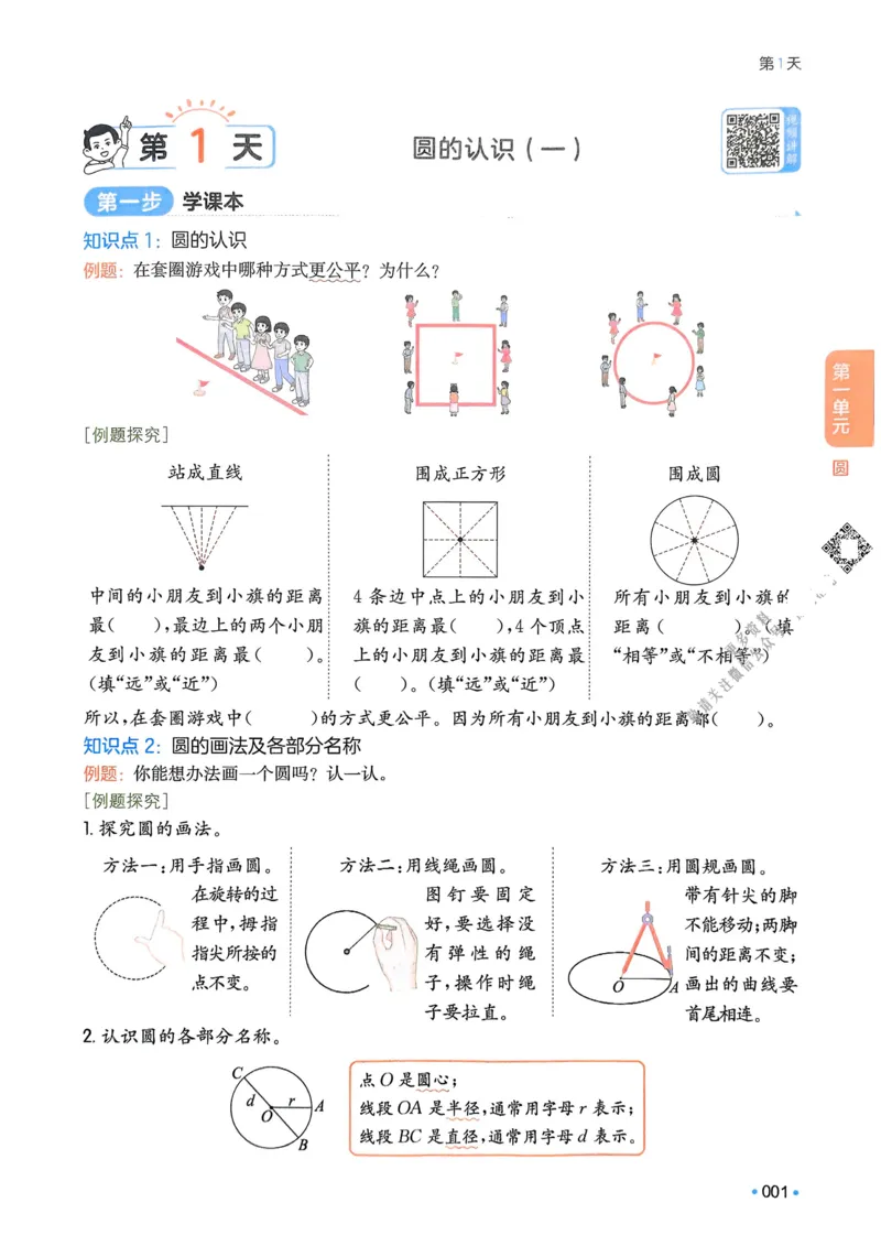 《2025版一本5升6预备六年级数学_光塔笔记小学教辅_2025版小学《一本预习衔接》1-6年级语文数学英语_一本预备六年级语数英25年》第5页预览