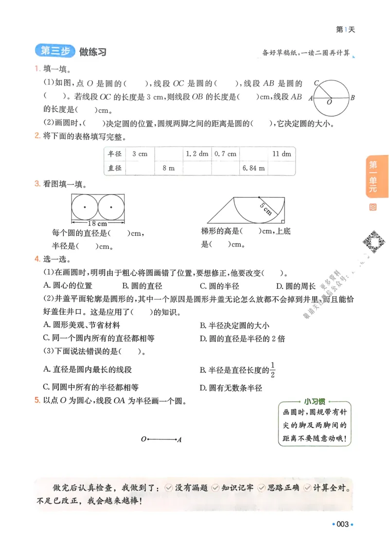 《2025版一本5升6预备六年级数学_光塔笔记小学教辅_2025版小学《一本预习衔接》1-6年级语文数学英语_一本预备六年级语数英25年》第7页预览