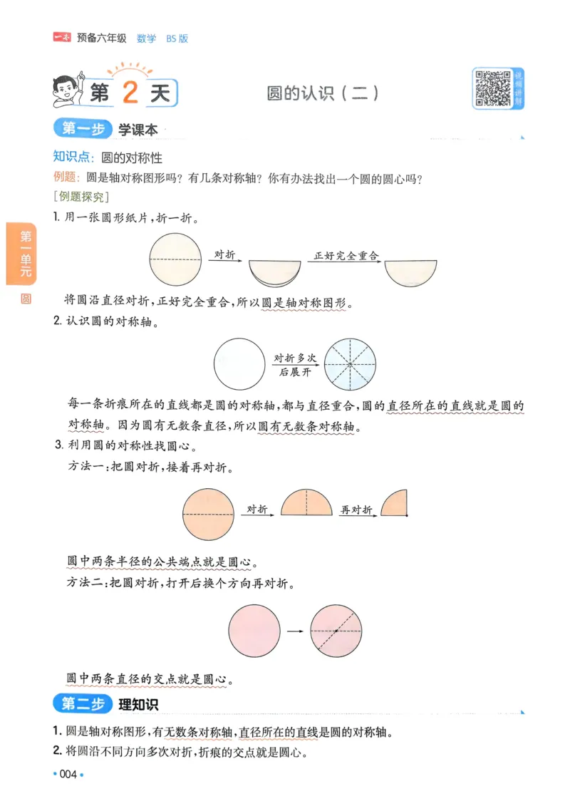 《2025版一本5升6预备六年级数学_光塔笔记小学教辅_2025版小学《一本预习衔接》1-6年级语文数学英语_一本预备六年级语数英25年》第8页预览