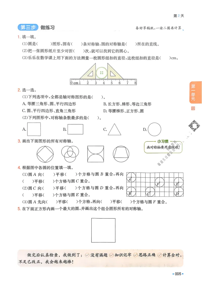 《2025版一本5升6预备六年级数学_光塔笔记小学教辅_2025版小学《一本预习衔接》1-6年级语文数学英语_一本预备六年级语数英25年》第9页预览