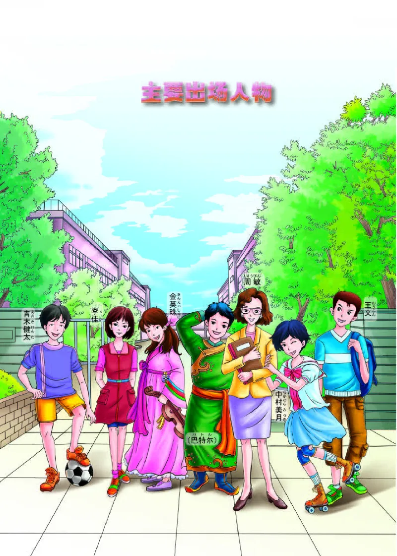 《人教版7年级日语全一册高清教材》第3页预览