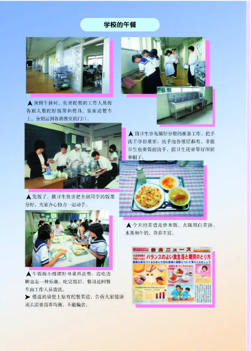 《人教版7年级日语全一册高清教材》第6页预览